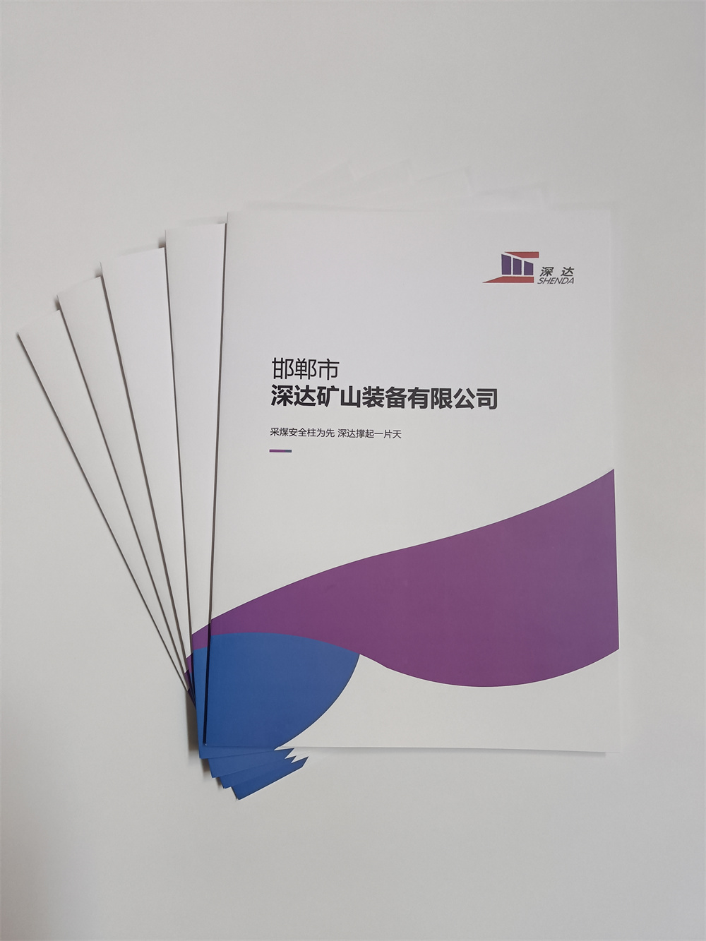 企業(yè)畫冊